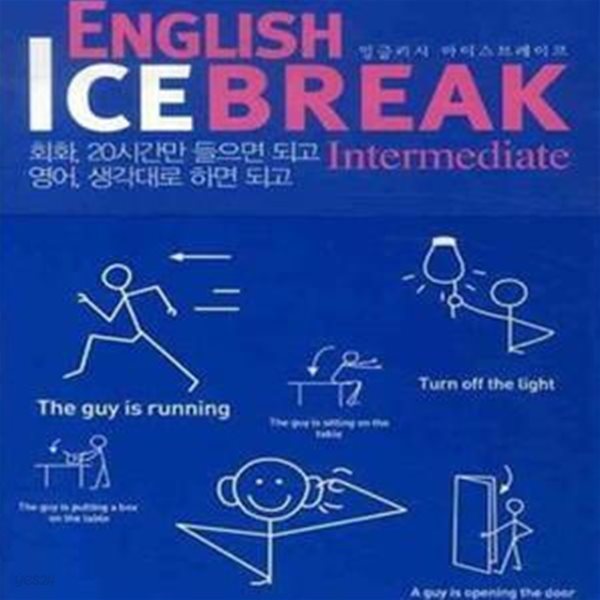 ENGLISH ICEBREAK INTERMEDIATE (잉글리시 아이스브레이크 인터미디어트)