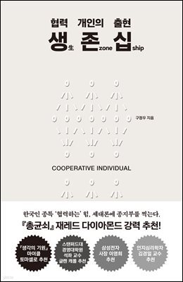 생生 존zone 십ship