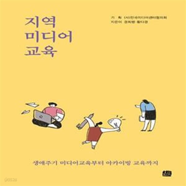 지역 미디어 교육 (생애주기 미디어교육부터 아카이빙 교육까지)