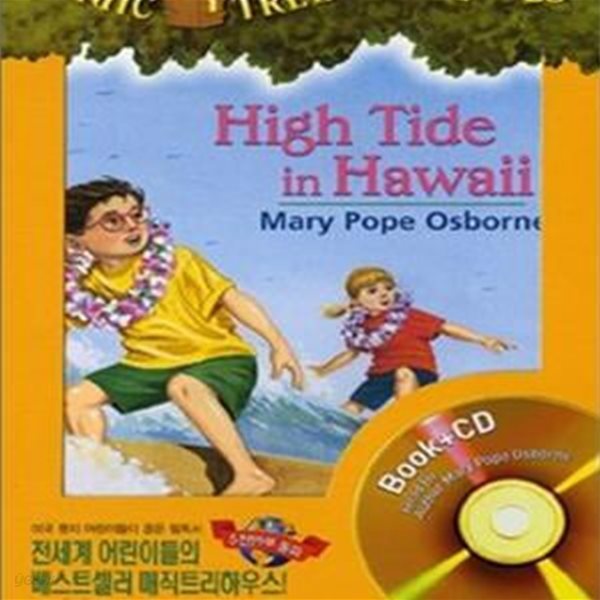 High Tide in Hawaii (Magic Tree House #28)