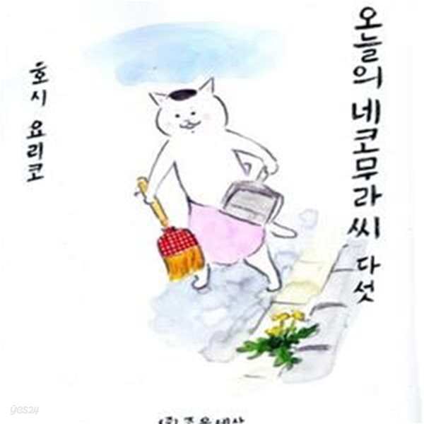 오늘의 네코무라씨 5