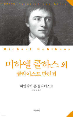 미하엘 콜하스 외