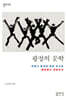 광장의 문학
