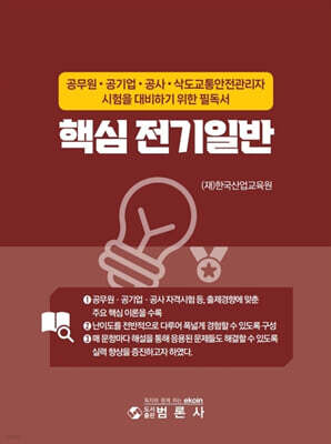 핵심 전기일반