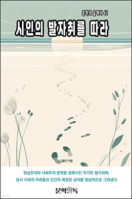 시인의 발자취를 따라