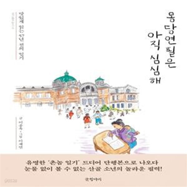 몽당연필은 아직 심심해(아주 보통의 글쓰기 5) (맛있게 읽는 57년 전의 일기)