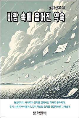 바람 속에 흩어진 약속