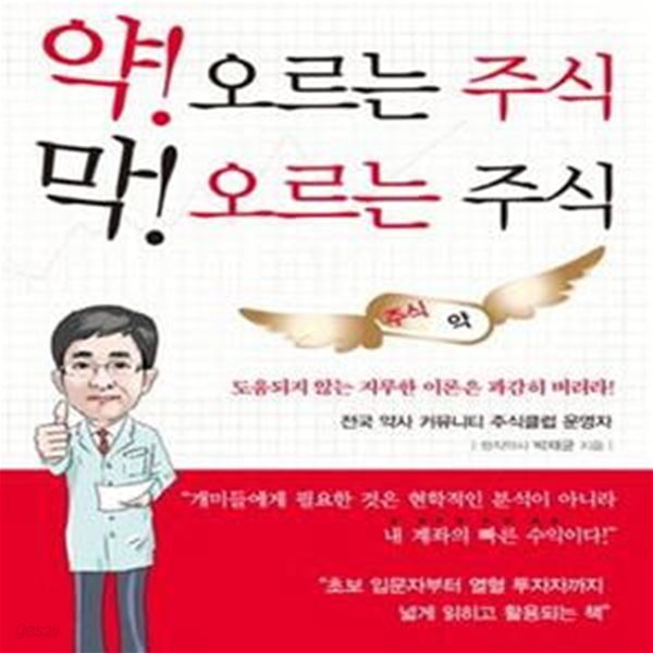 약! 오르는 주식 막! 오르는 주식