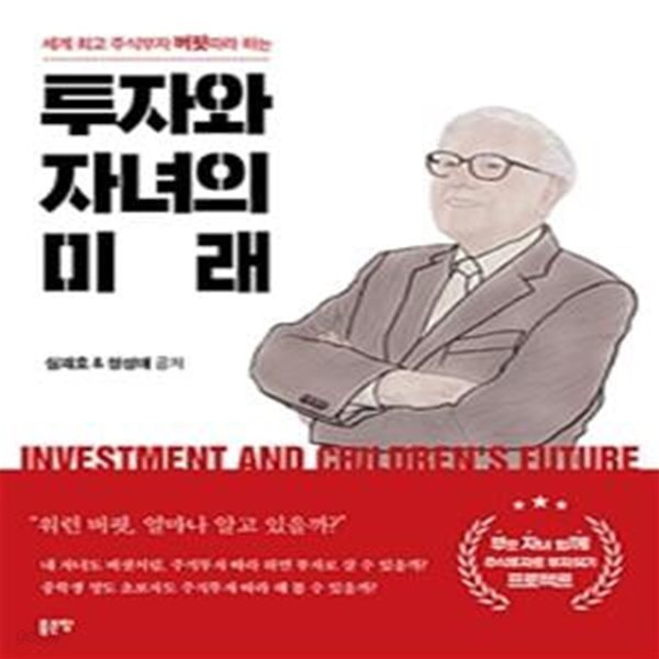 투자와 자녀의 미래