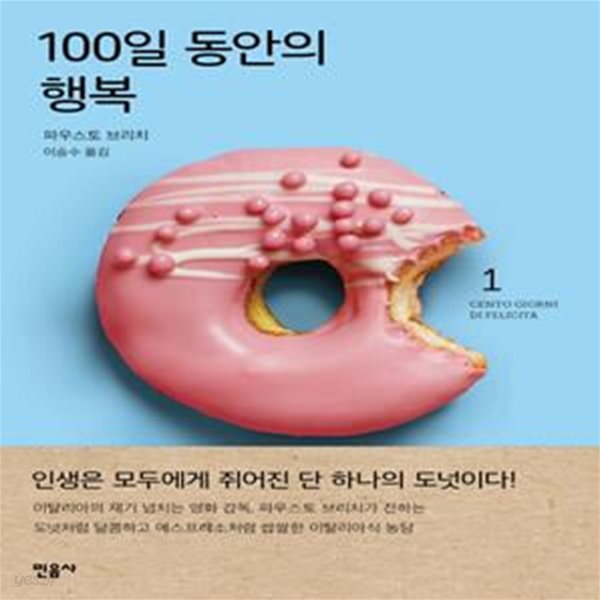 100일 동안의 행복 1