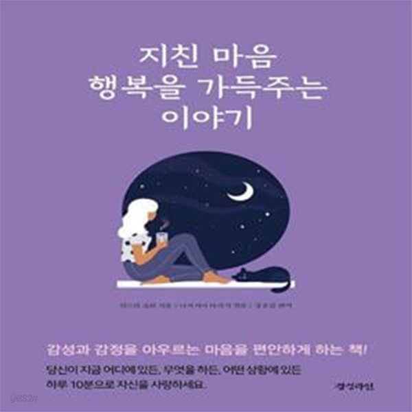 지친 마음 행복을 가득주는 이야기