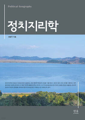 정치지리학