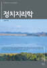 정치지리학