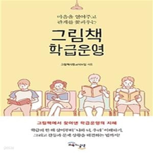 그림책 학급운영