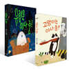 유령은 이사 중! + 고양이는 이사 중! 세트