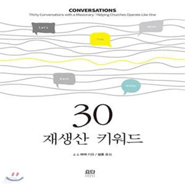 30, 재생산 키워드