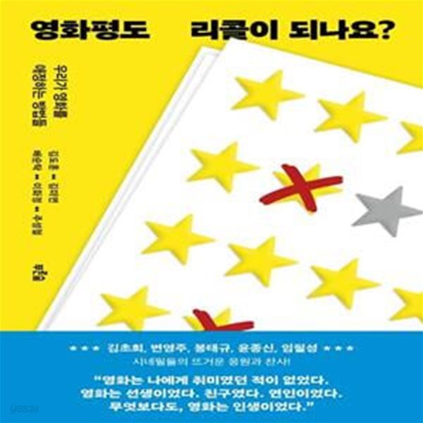 영화평도 리콜이 되나요? (우리가 영화를 애정하는 방법들)