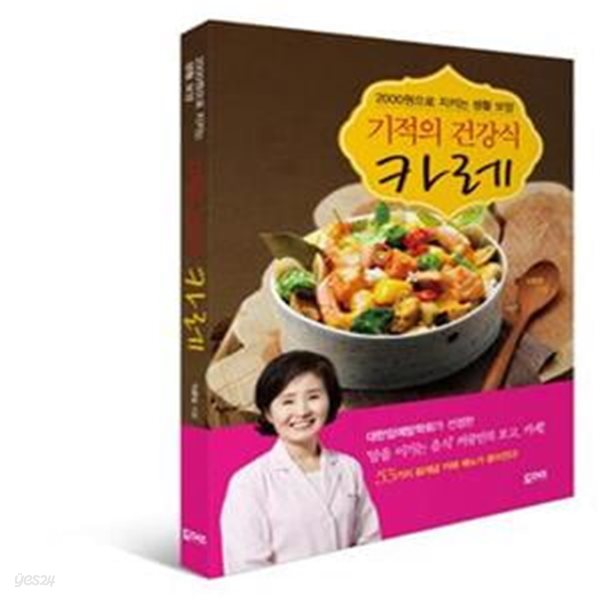 기적의 건강식 카레 (2000원으로 지키는 생활 보양)