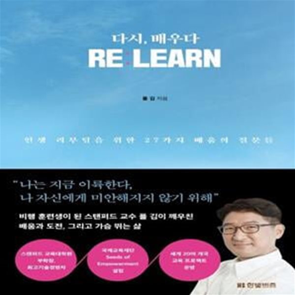 다시, 배우다 Re: learn (인생 리부팅을 위한 27가지 배움의 질문들)