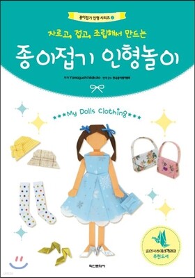 종이접기 인형 놀이