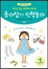 종이접기 인형 놀이