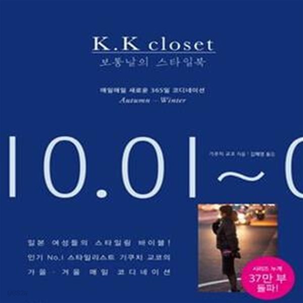 K.K closet 보통날의 스타일북 (가을-겨울, Autumn-Winter)