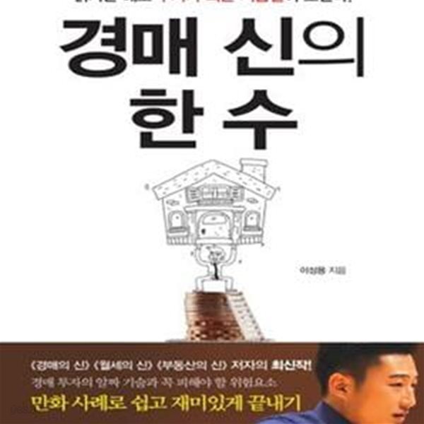 경매 신의 한 수