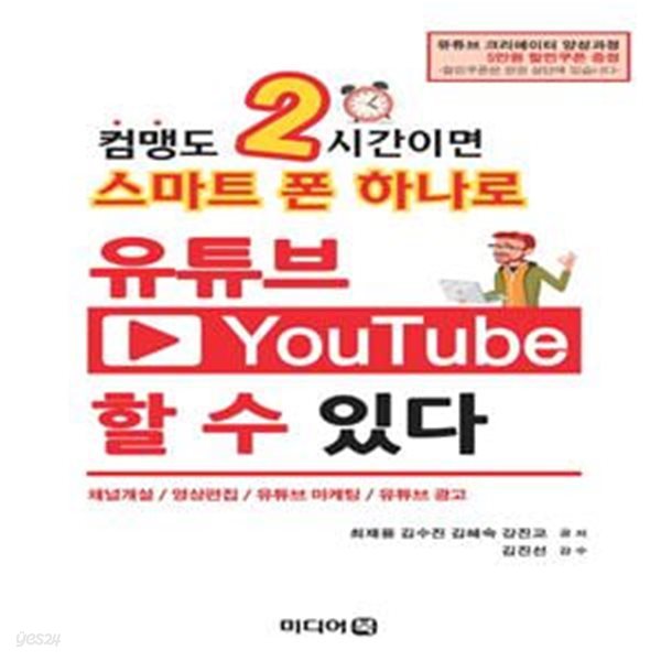 컴맹도 2시간이면 스마트 폰 하나로 유튜브 할 수 있다