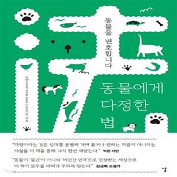 동물에게 다정한 법 (동물을 변호합니다)