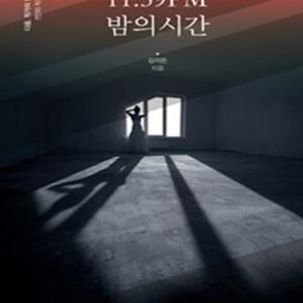 11:59PM 밤의 시간