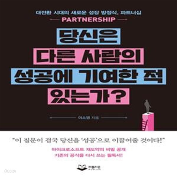 당신은 다른 사람의 성공에 기여한 적 있는가?