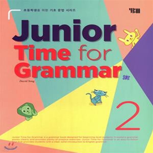 Junior Time for Grammar 2 (초등학생을 위한 기초 문법 시리즈)