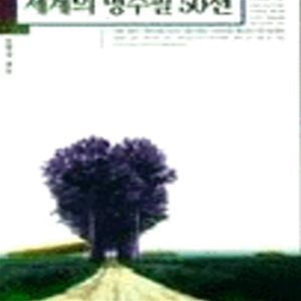 우리시대의 명작 (한국단편소설, 1920-1950년대)