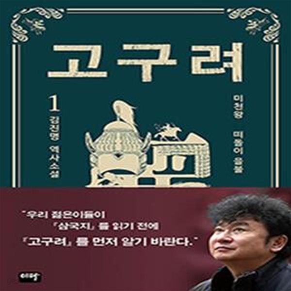 고구려  - 1~7 일곱권 세트입니다