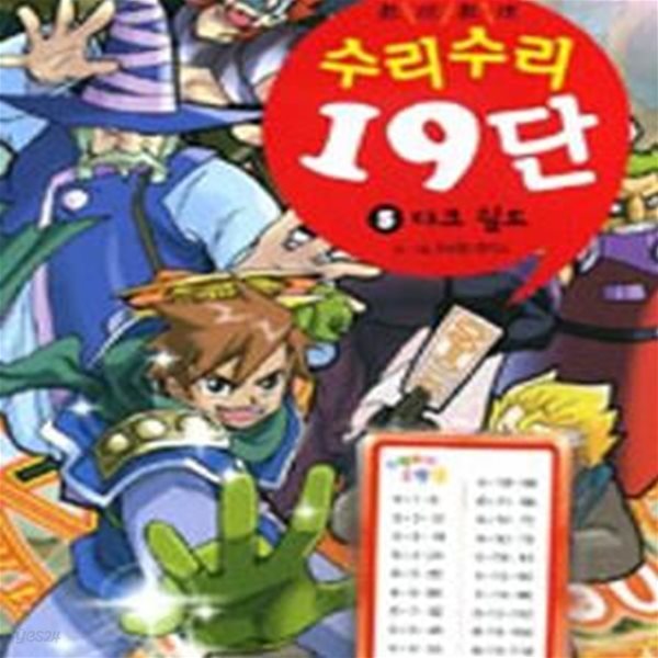 수리수리 19단 5 (다크 쉴드)