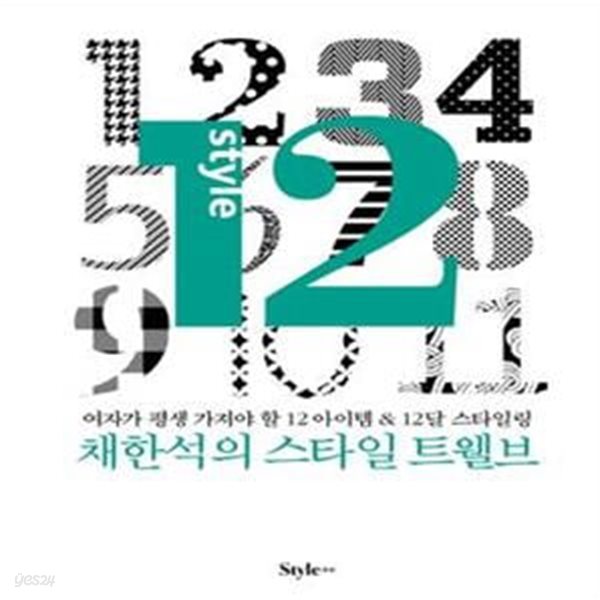 채한석의 스타일 12