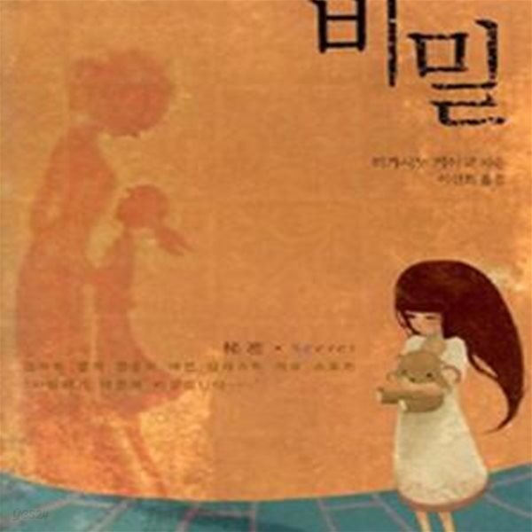 비밀 (합본)