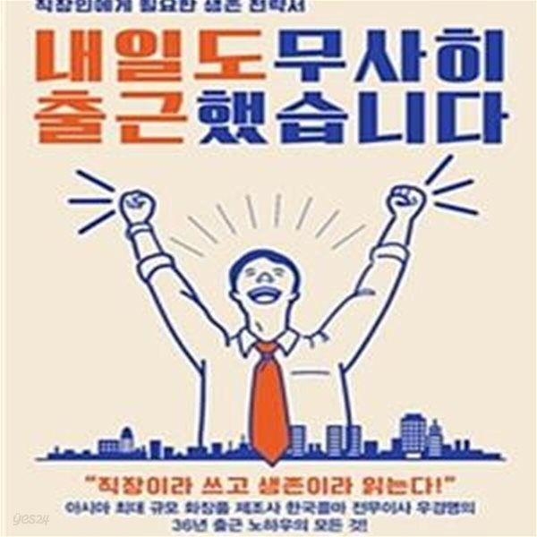 내일도 무사히 출근했습니다★