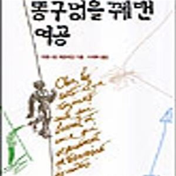 쥐의 똥구멍을 꿰맨 여공★