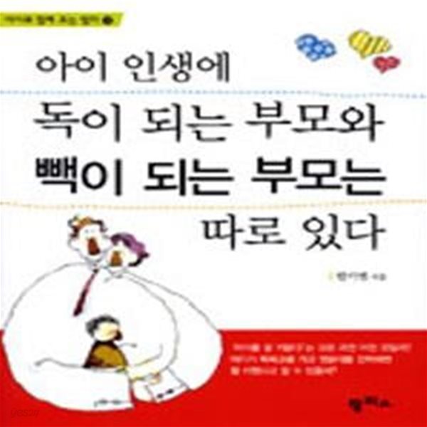 아이 인생에 독이 되는 부모와 빽이 되는 부모는 따로 있다★