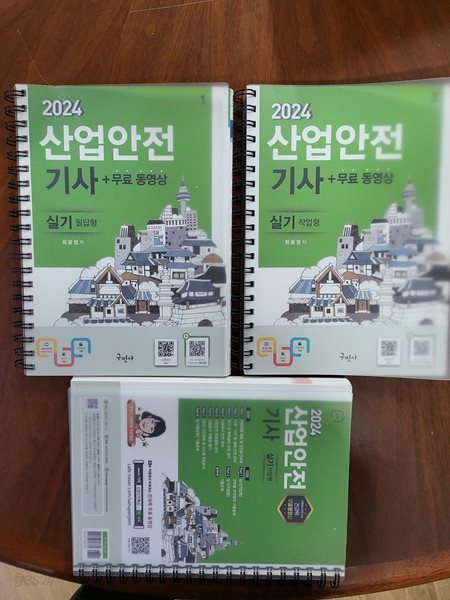 2024 산업안전기사 실기 [스프링책 필답형1권+작업형2권] *아주 깨끗*