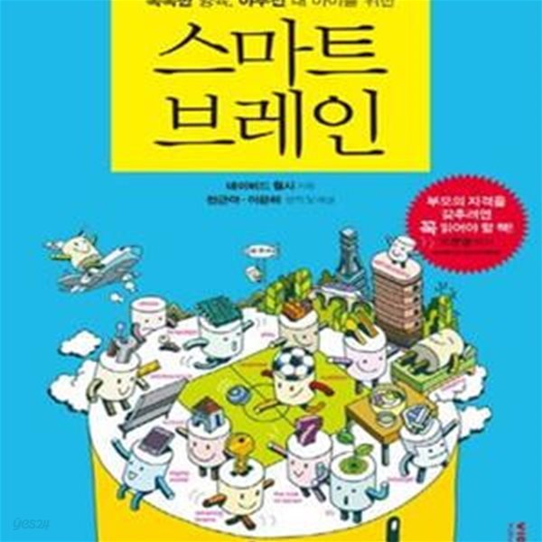 스마트 브레인