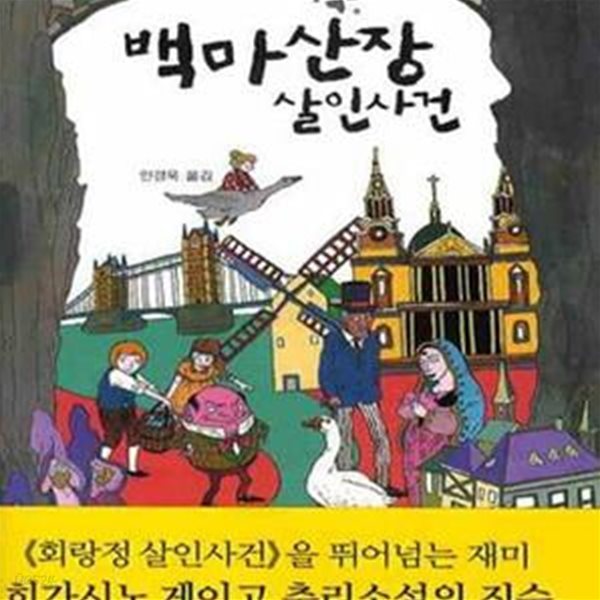 백마산장 살인사건