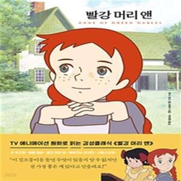 빨강 머리 앤 (양장)