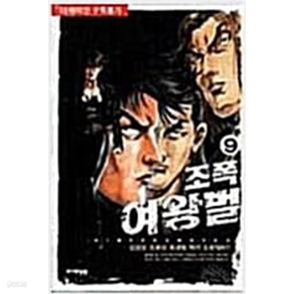 조폭 여왕벌 1-9 완결 ☆★ 김성모 성인만화