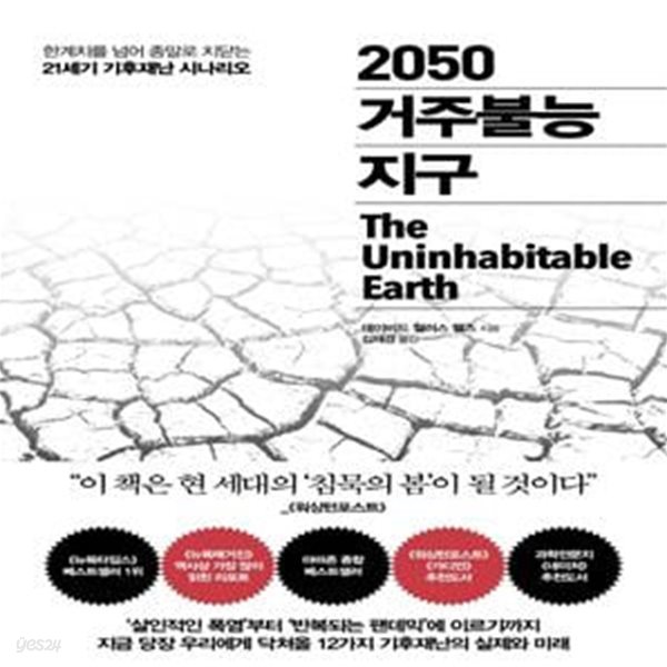 2050 거주불능 지구