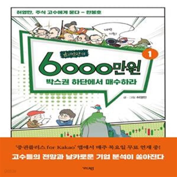 허영만의 6000만원 1