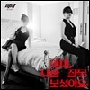 미미시스터즈 2집 - 어머, 사람 잘못 보셨어요