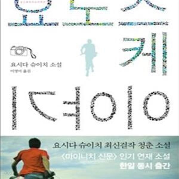 요노스케 이야기 (이중표지 없음)