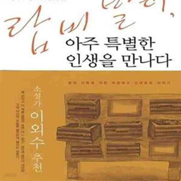 랍비 발터, 아주 특별한 인생을 만나다